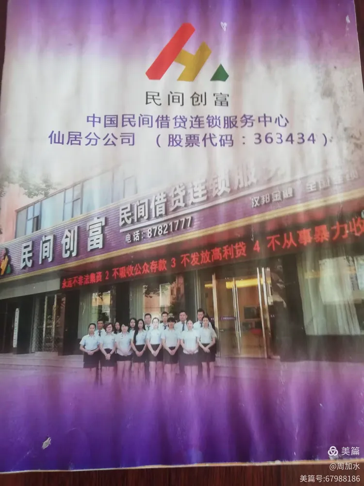 仙居民间创富的今天与昨天